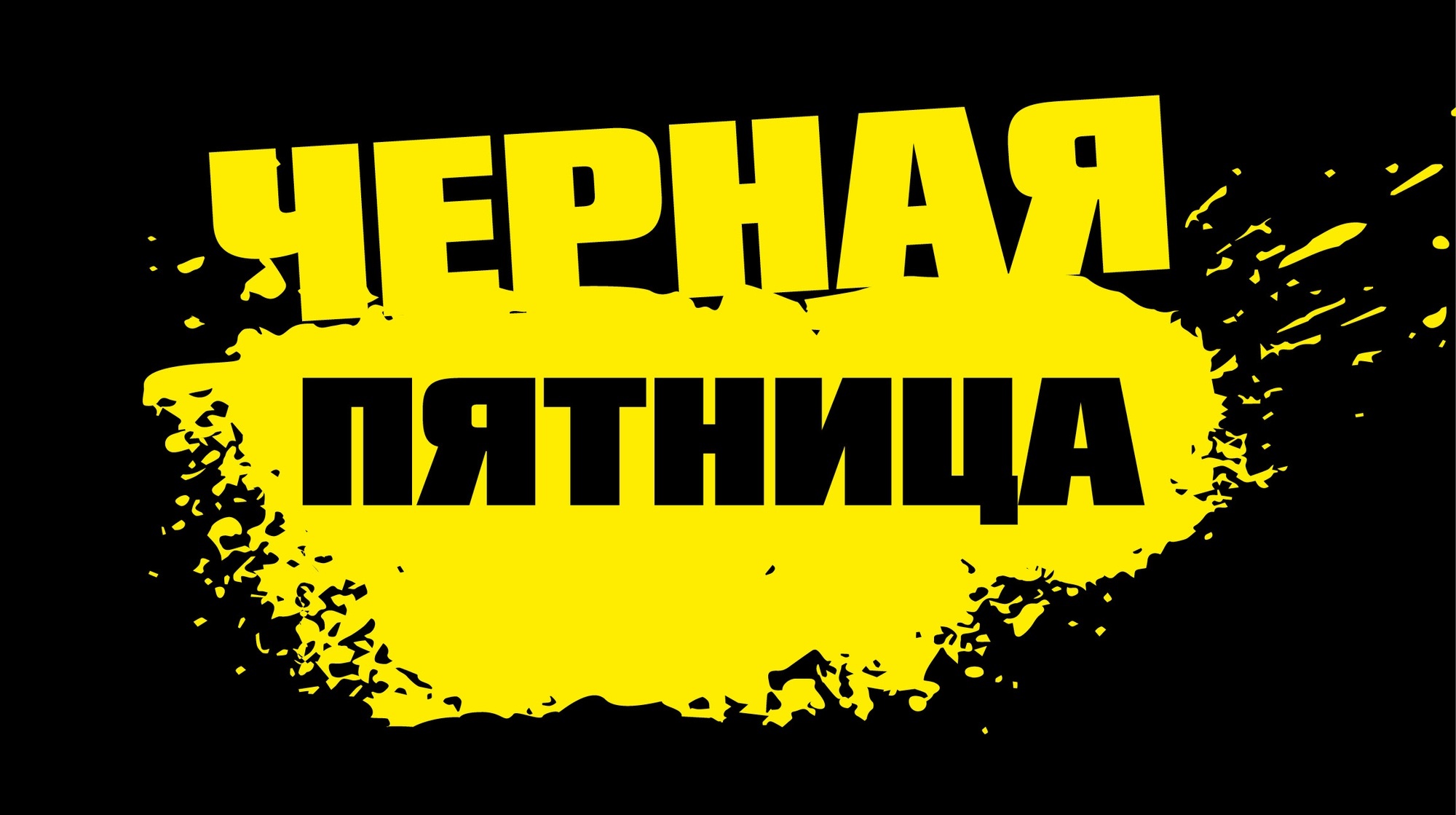 Черная Пятница Интернет Магазин Москва
