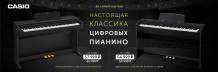 Пианино Casio только две модели и только до 1 апреля 2020