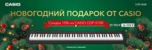 Еще две новые акции от Casio