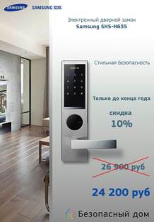 Скидка до конца года на две модели электронных замков Samsung