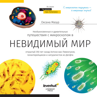 Микроскоп Levenhuk Discovery Nano Polar с книгой