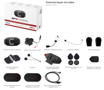 Мотогарнитура Sena SF2