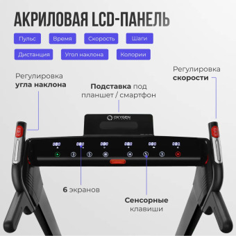 Беговая дорожка домашняя OXYGEN FITNESS M-CONCEPT SPORT (BLACK)