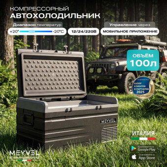 Автохолодильник Meyvel AF-H100