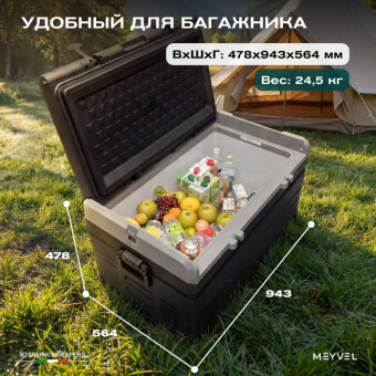 Автохолодильник Meyvel AF-H100