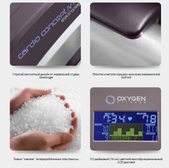 Велоэргометр OXYGEN CARDIO CONCEPT IV HRC+