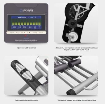 Эллиптический тренажер Oxygen EX-56 HRC