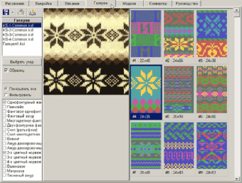 Программное обеспечение Silver Reed Knitt Styler® Перфо