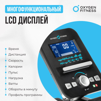 Велотренажер домашний OXYGEN FITNESS GURU CONCEPT