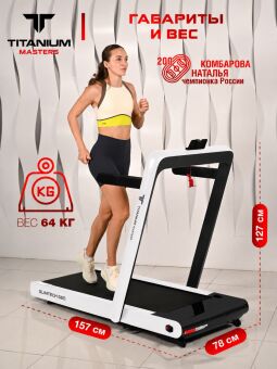 Беговая дорожка Titanium Masters Slimtech S60, WHITE