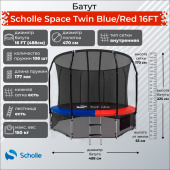 ����� Scholle Space Twin Blue/Red 16FT (4.88�)