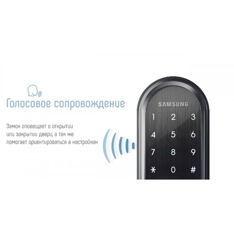 Голосовое сопровождение видео. Samsung замок дверной. Samsung механический ключ. Настройка электронного замка Samsung. Электронный замок Samsung записать карту